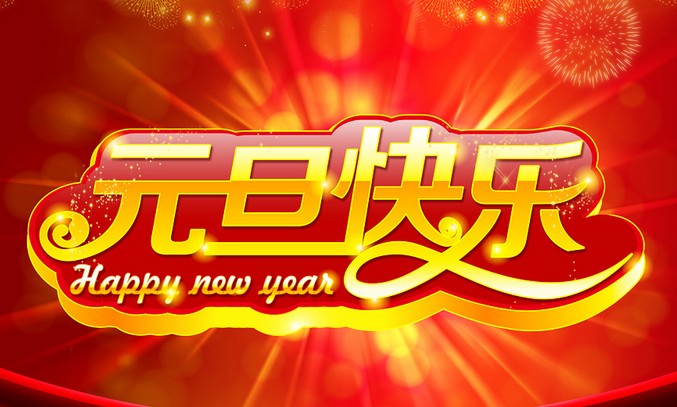 河南省南洋防爆電機(jī)祝福全國人民節(jié)日快樂（圖）